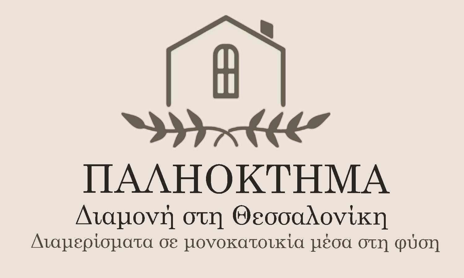Παληοκτημα - Palioktima 2 Apartment Neon Rysion Luaran gambar